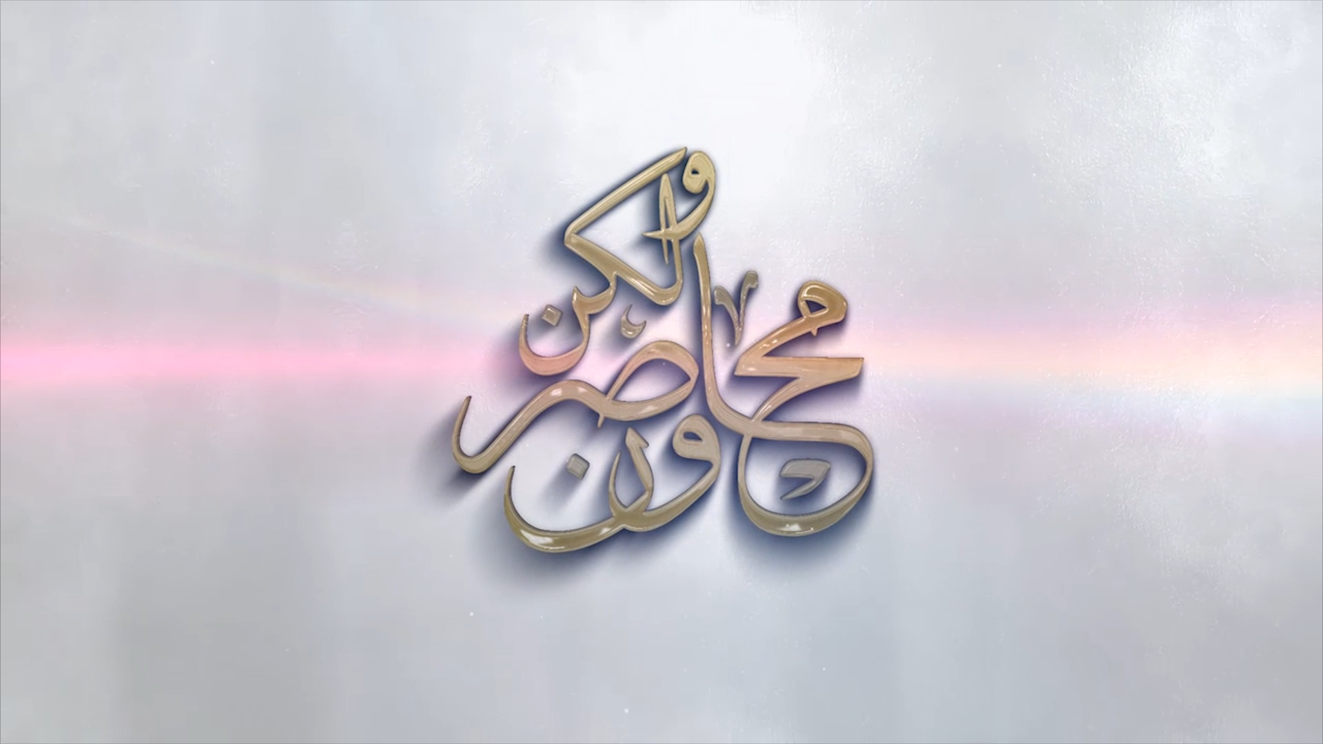 شاهد : برنامج محاصرون ولكن من قناه سبأ بتاريخ 23 /رمضان /1441